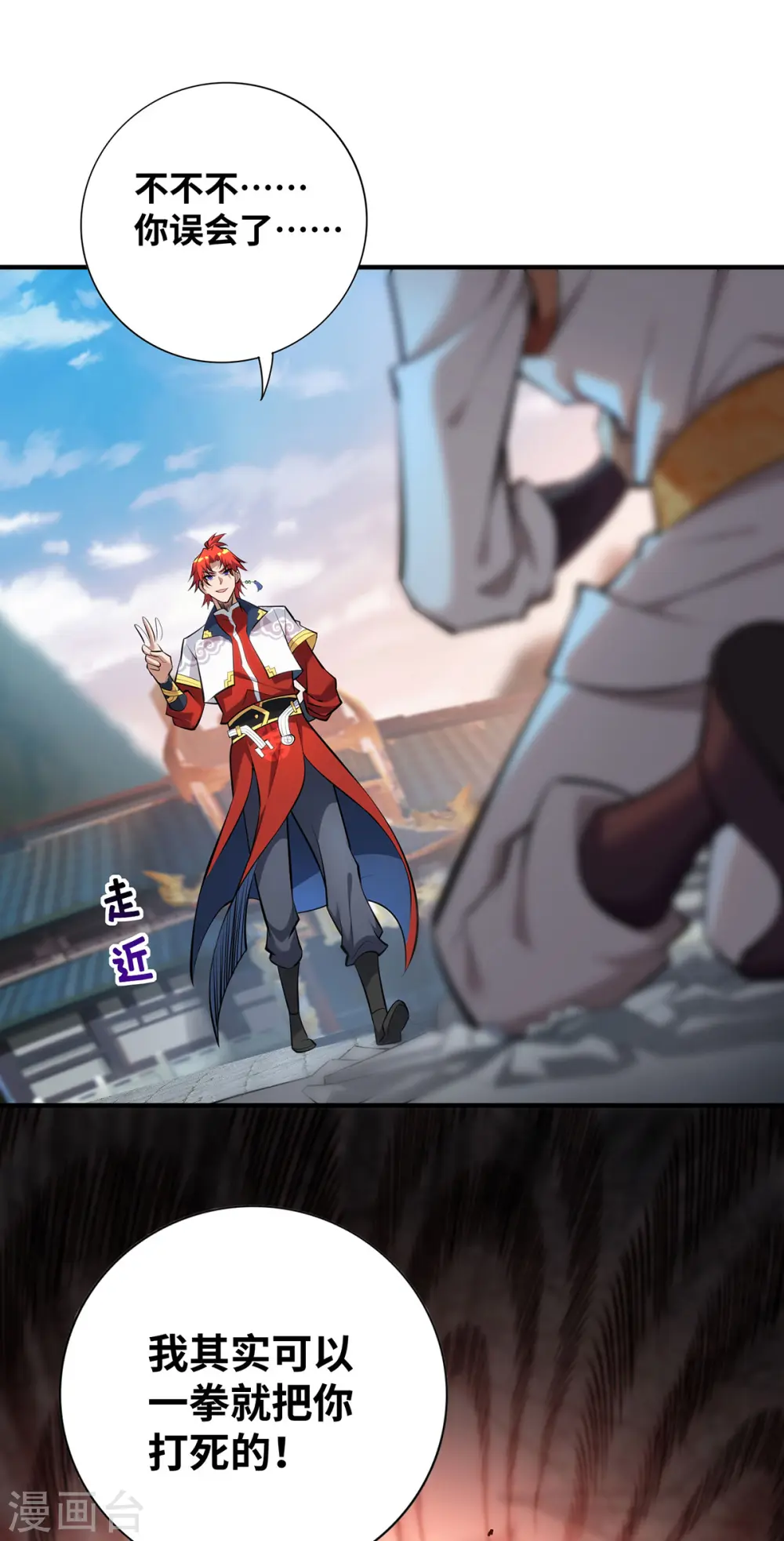 第24话 最大的好处 第4页
