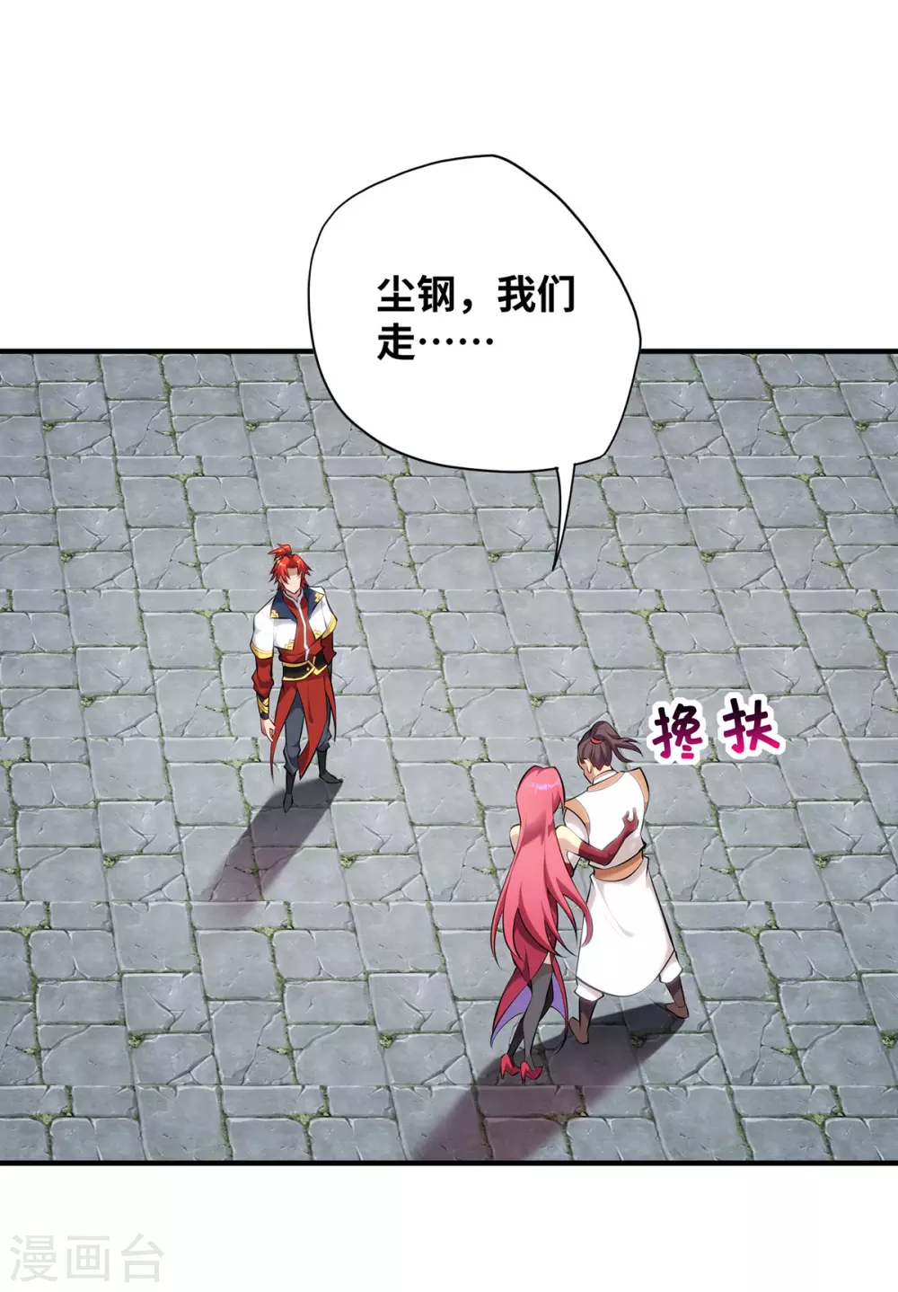 第24话 最大的好处 第9页