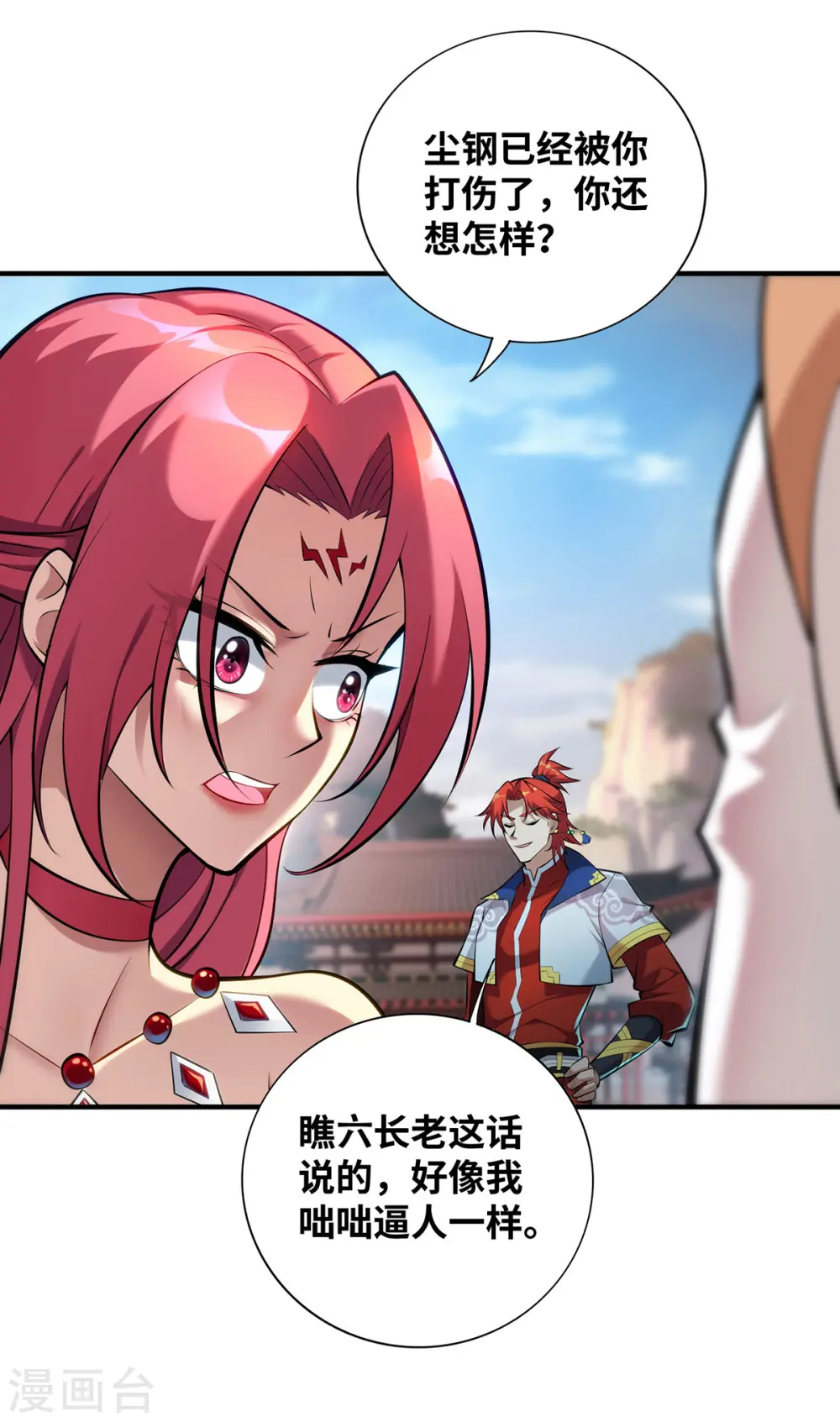 第24话 最大的好处 第12页