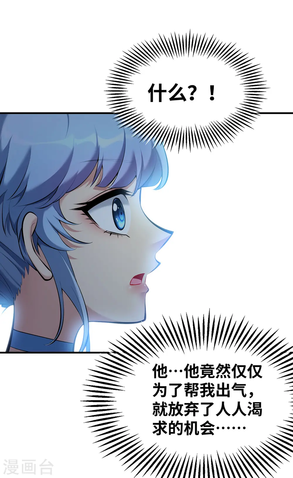 第24话 最大的好处 第24页