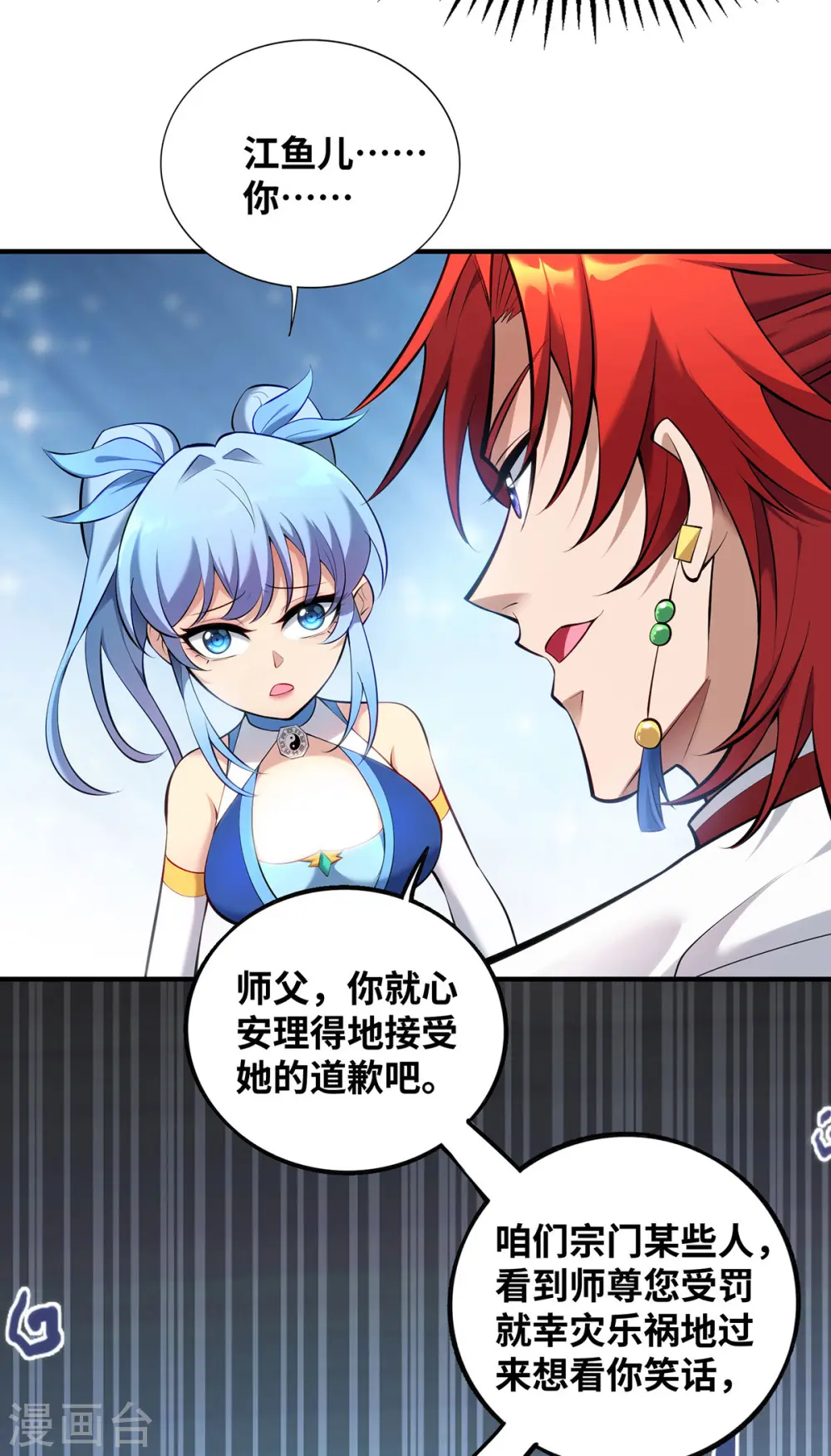 第24话 最大的好处 第25页