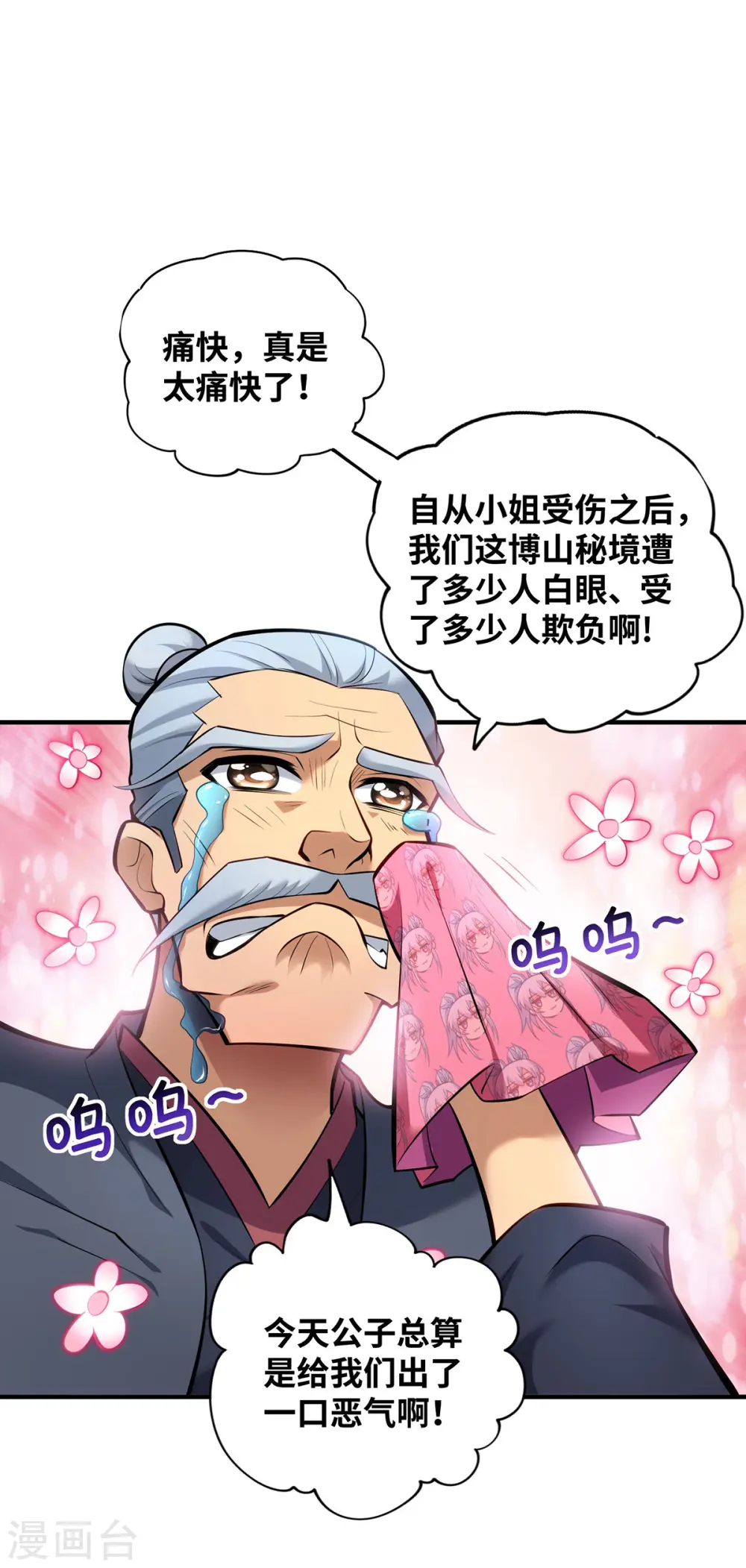 第24话 最大的好处 第27页