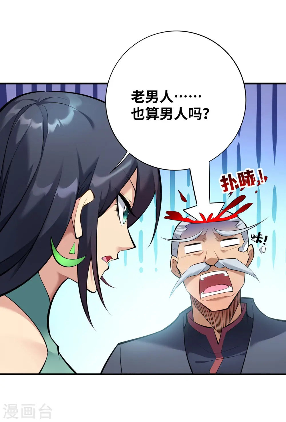 第24话 最大的好处 第29页