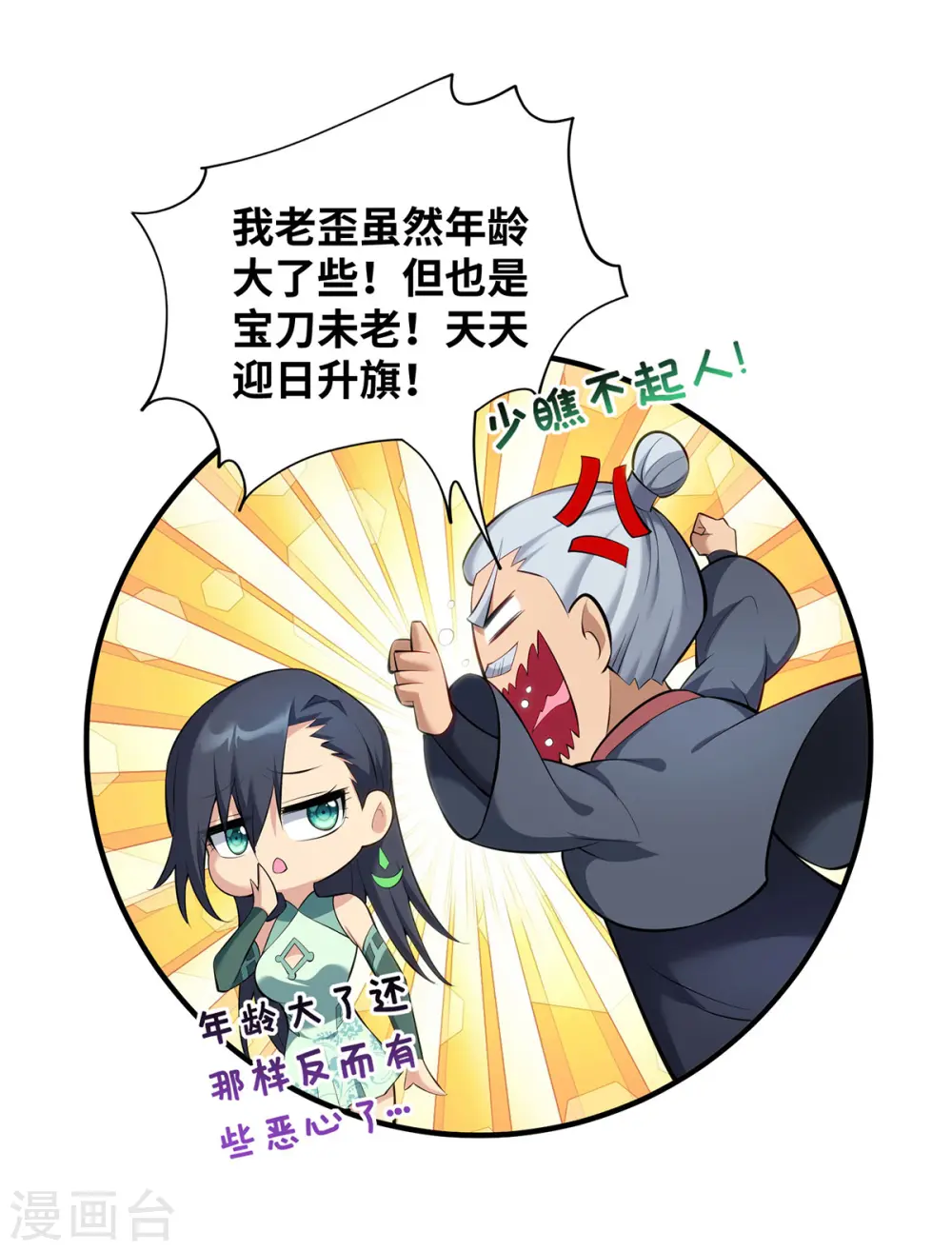 第24话 最大的好处 第30页