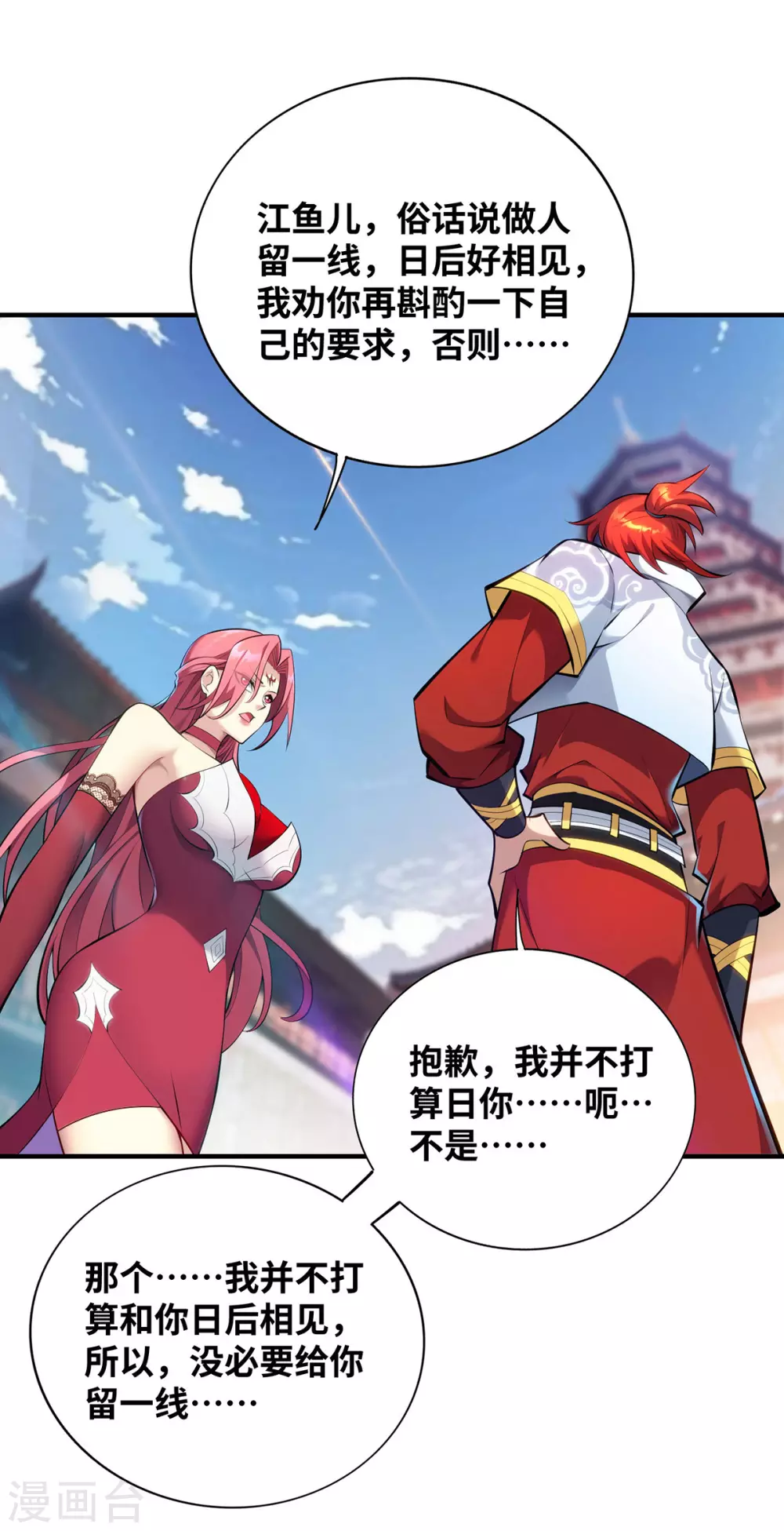 第24话 最大的好处 第31页