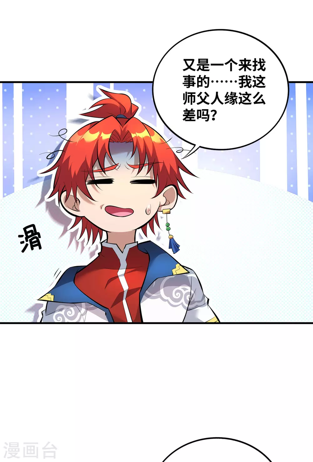 第22话 我有个大胆的想法 第2页