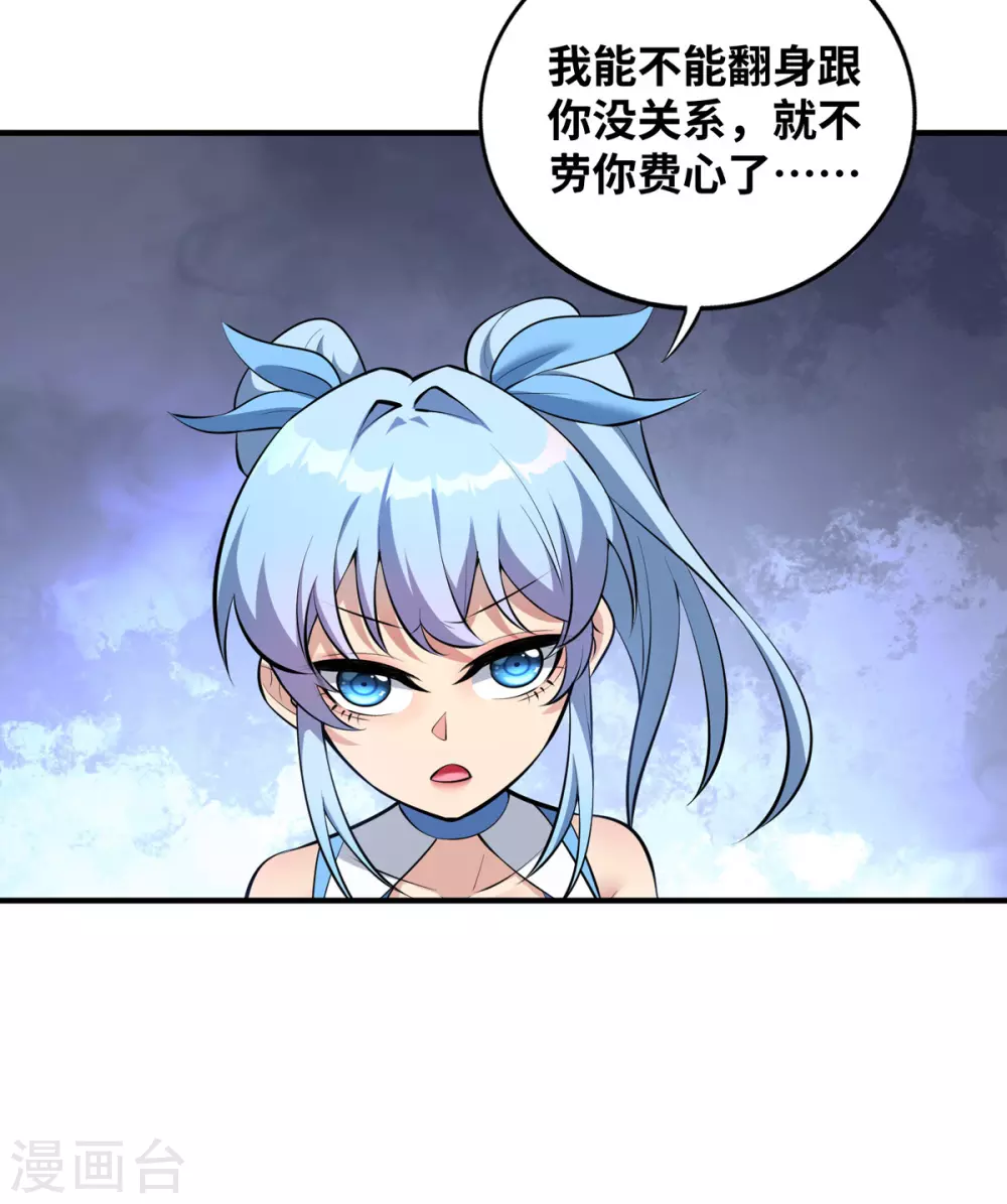 第22话 我有个大胆的想法 第3页