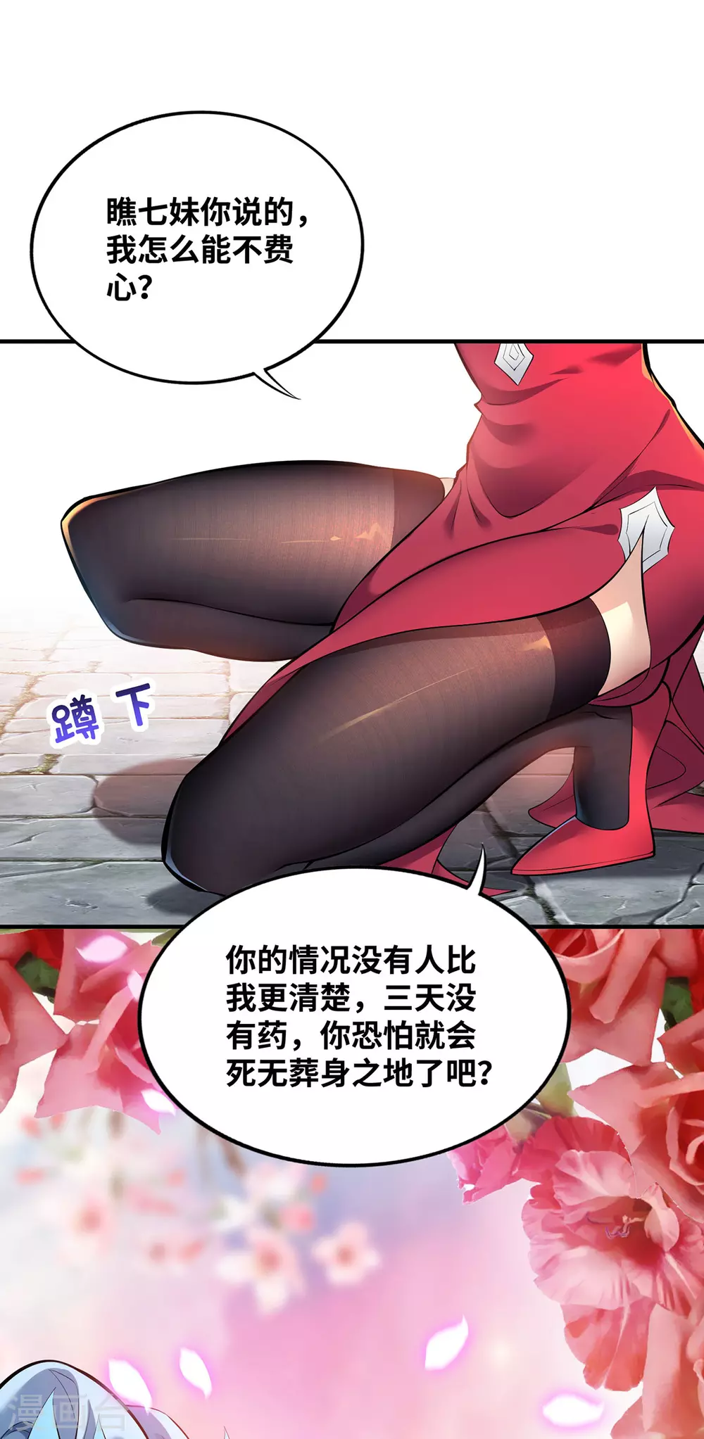 第22话 我有个大胆的想法 第4页