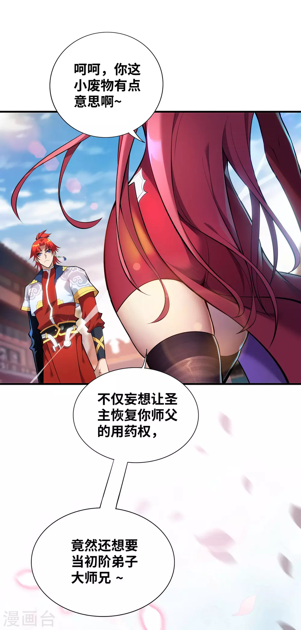第22话 我有个大胆的想法 第13页