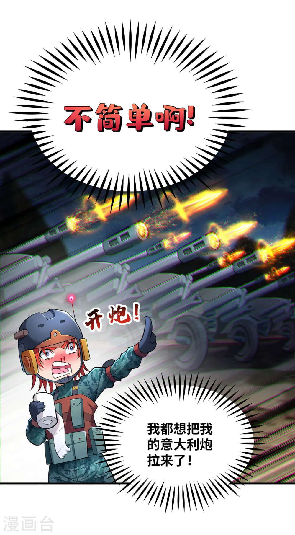 第22话 我有个大胆的想法 第20页