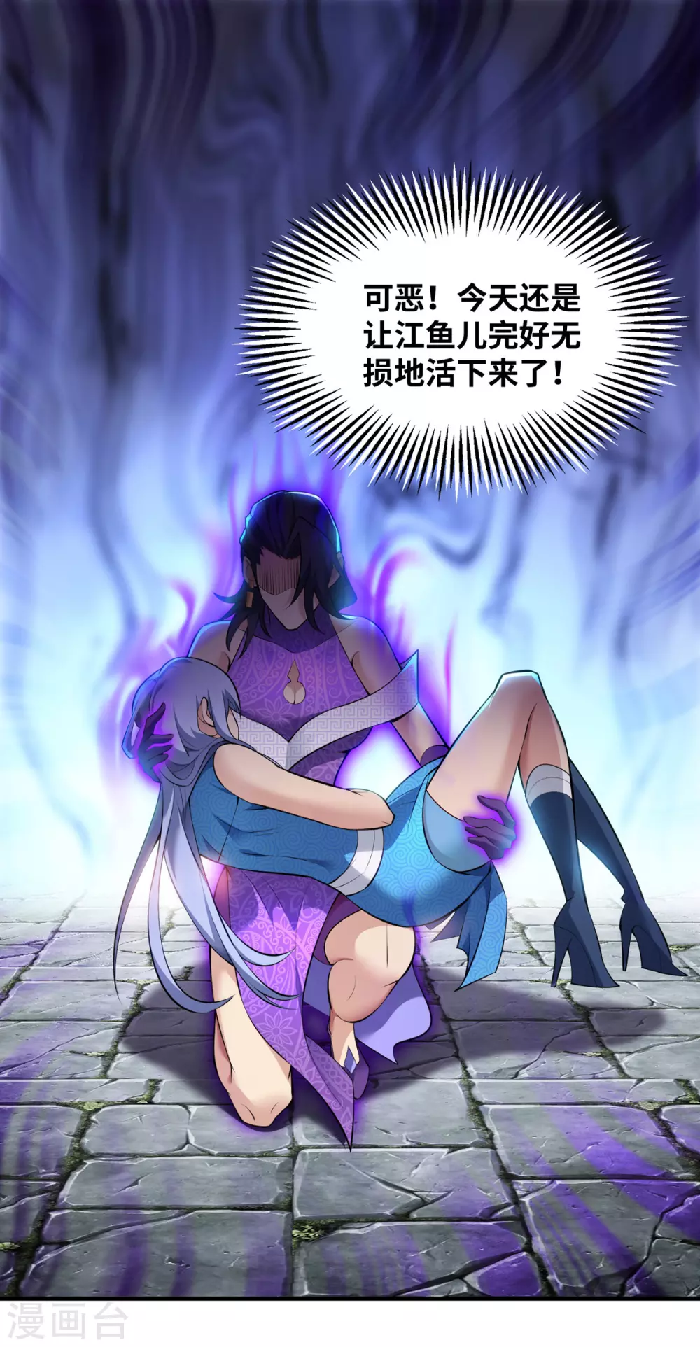 第21话 师父，求你别打了 第2页