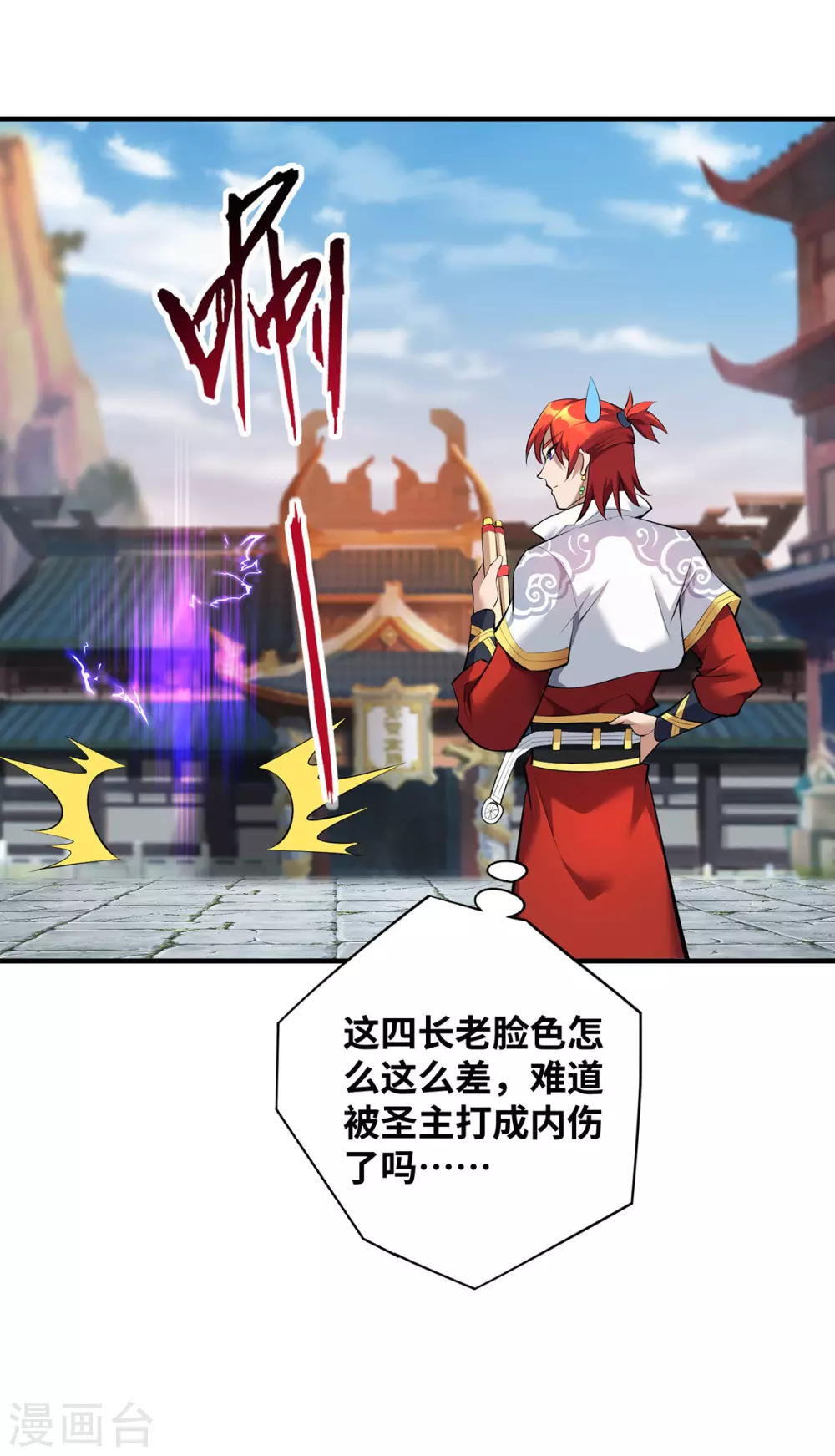 第21话 师父，求你别打了 第4页