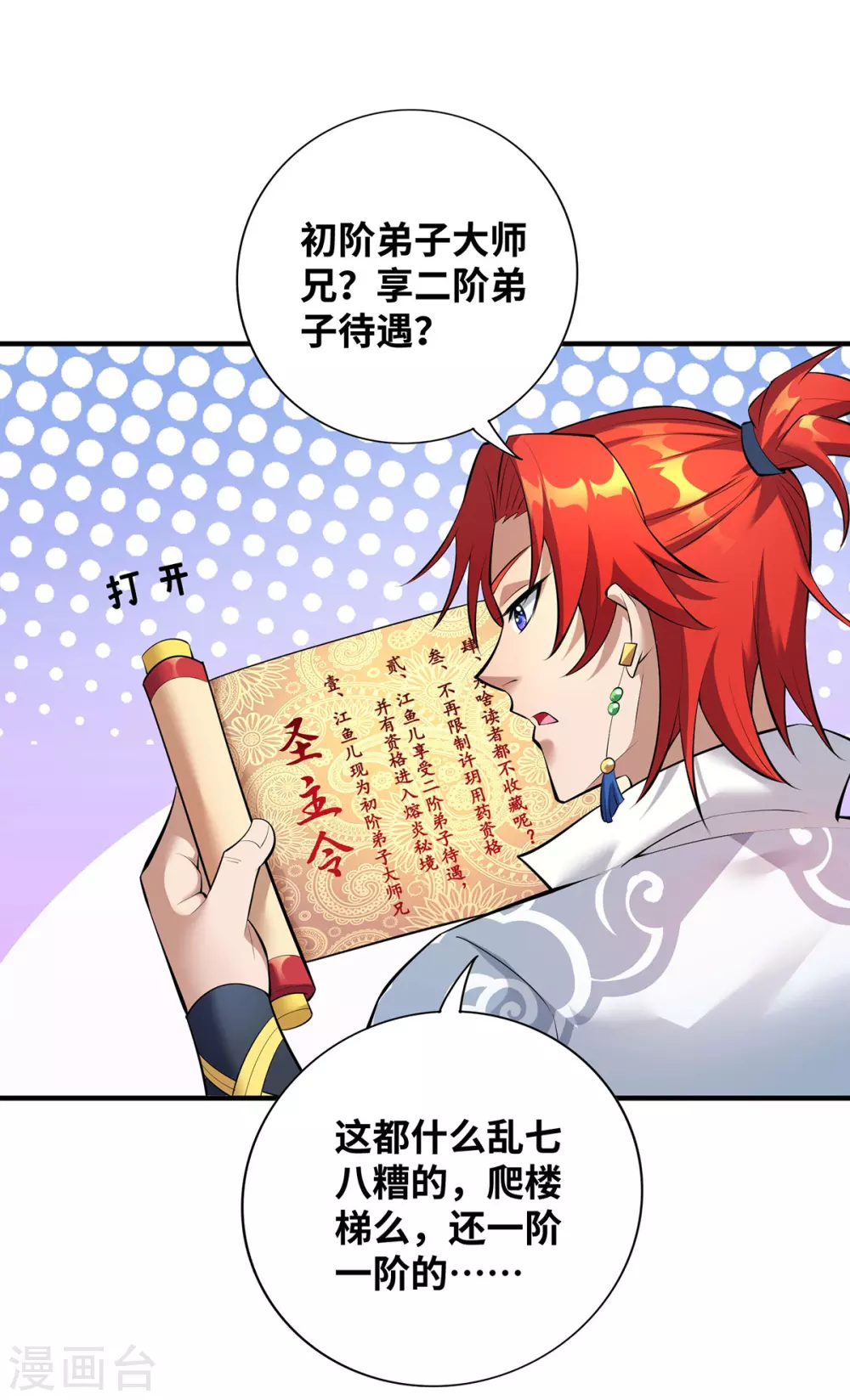 第21话 师父，求你别打了 第5页