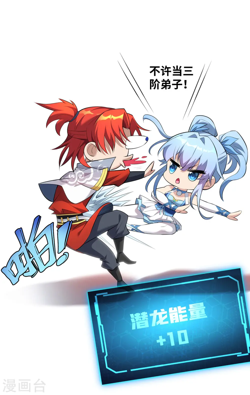 第21话 师父，求你别打了 第12页