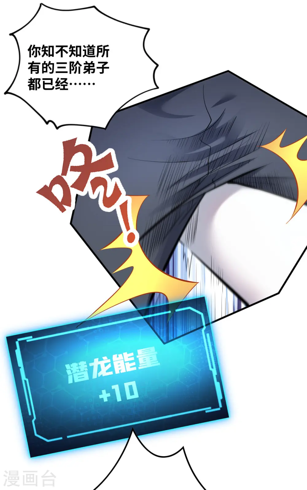 第21话 师父，求你别打了 第13页