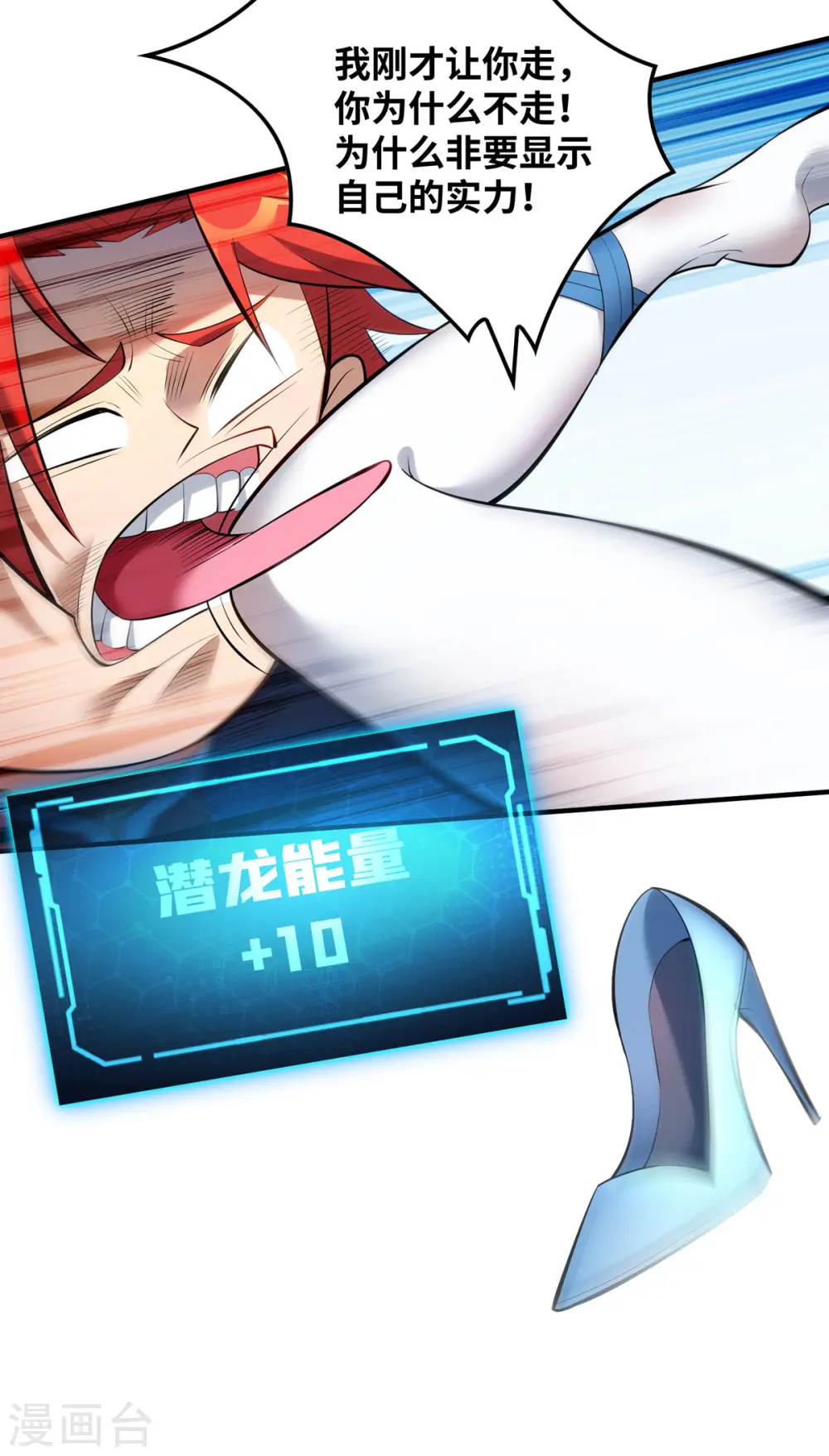 第21话 师父，求你别打了 第14页