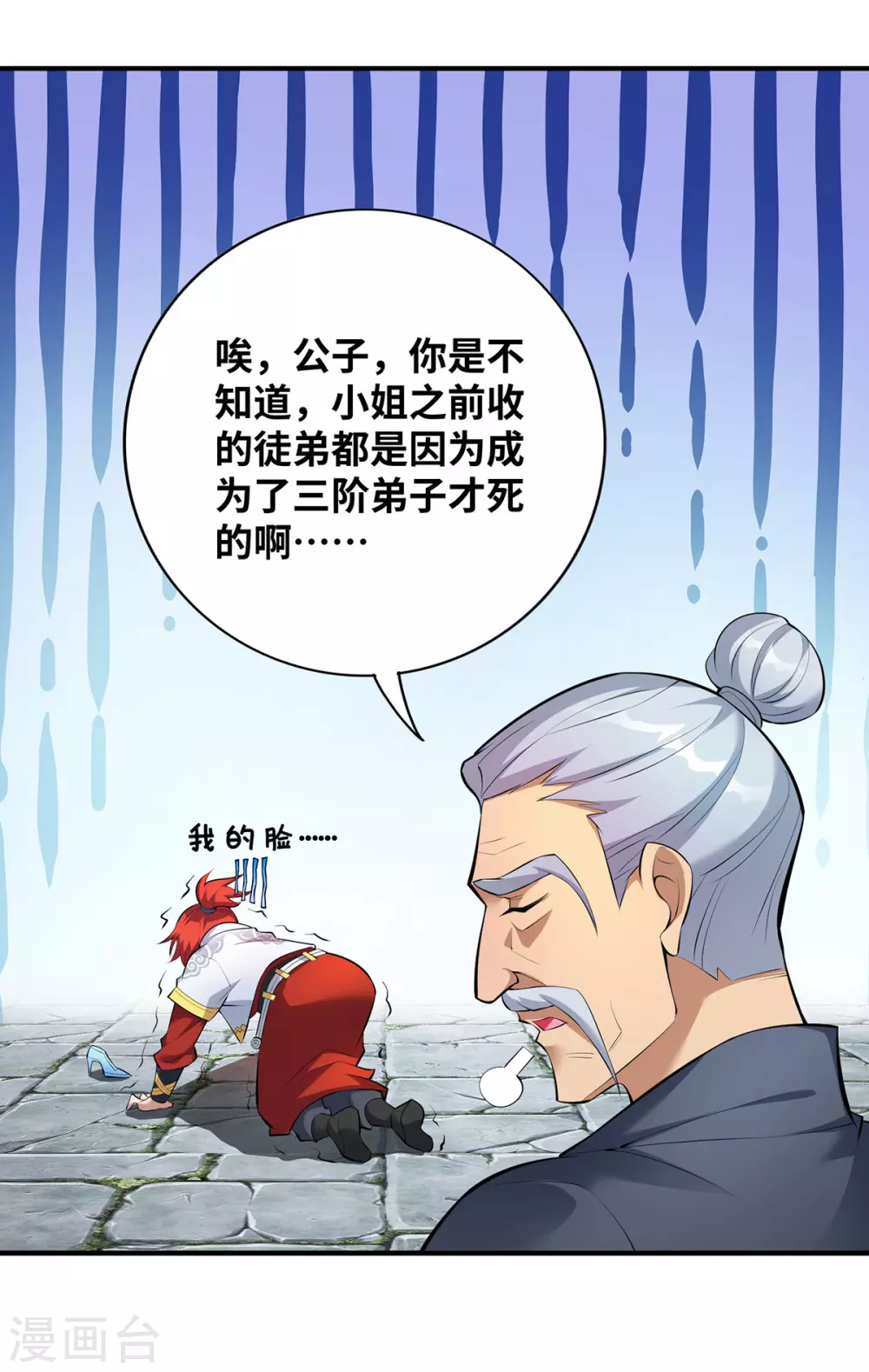 第21话 师父，求你别打了 第15页