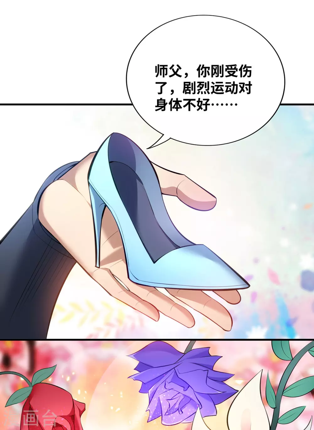 第21话 师父，求你别打了 第16页