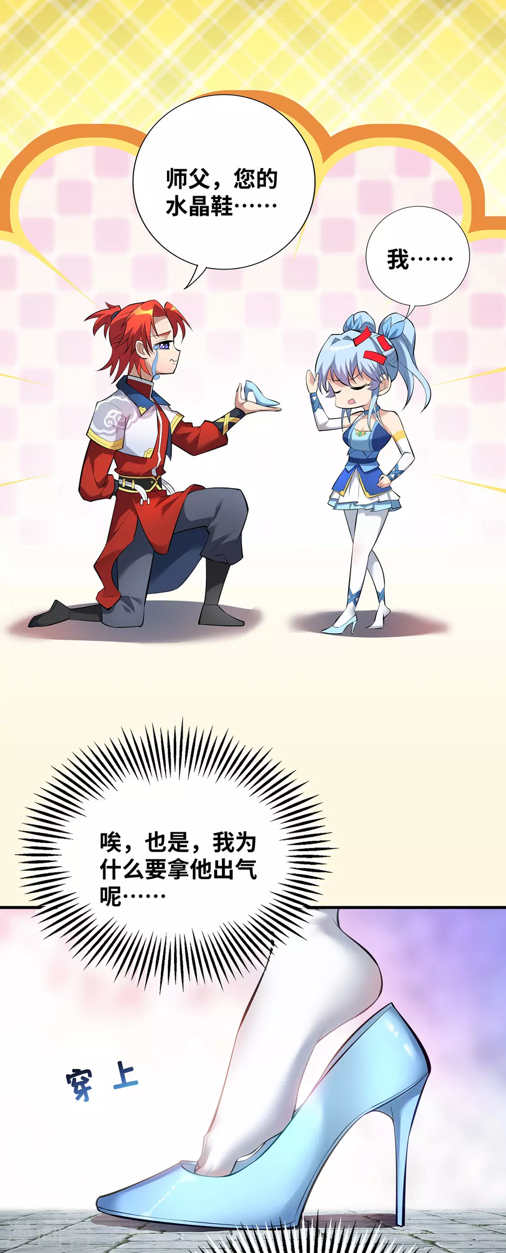 第21话 师父，求你别打了 第18页
