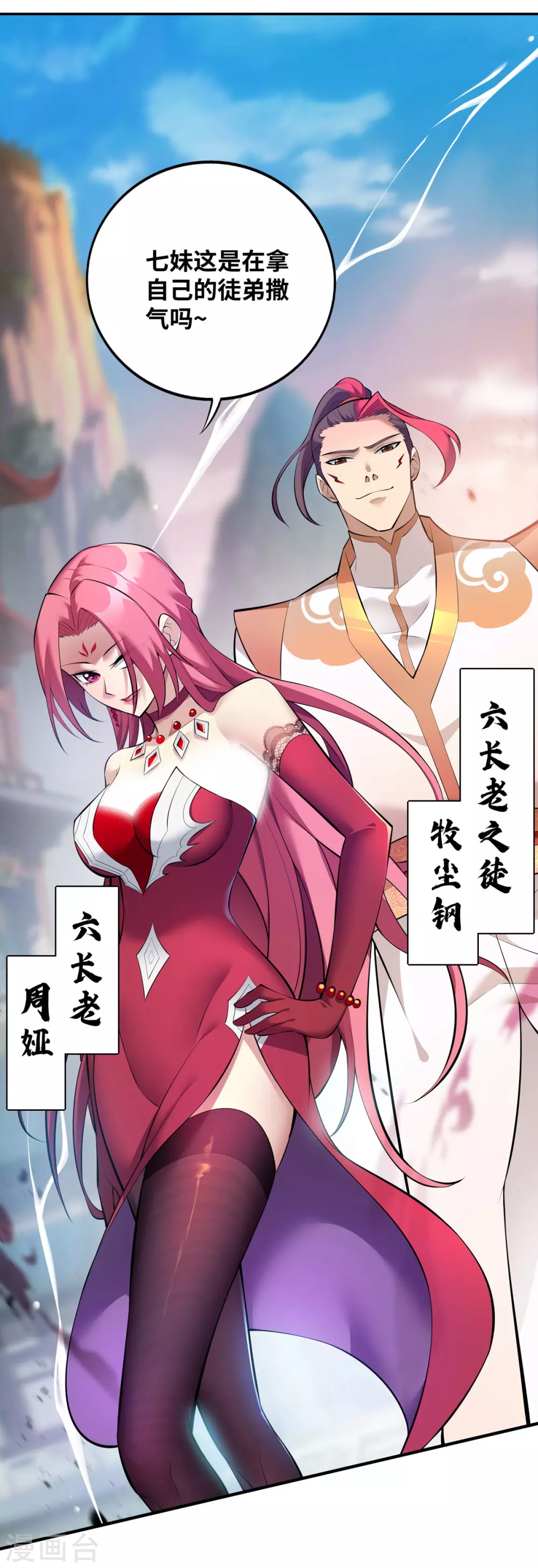 第21话 师父，求你别打了 第20页