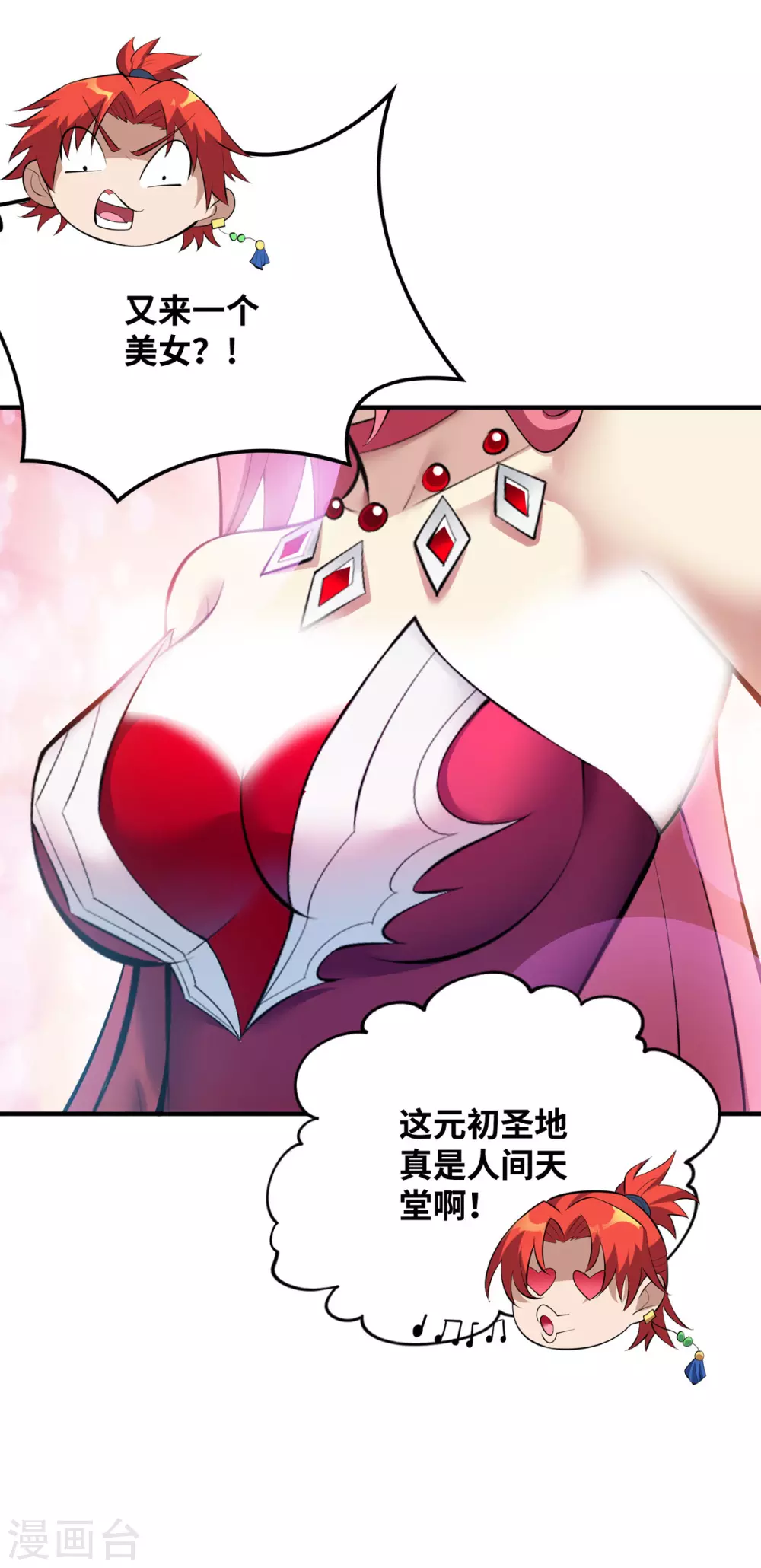 第21话 师父，求你别打了 第22页