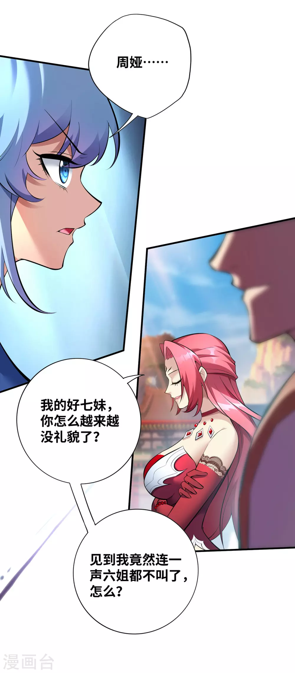 第21话 师父，求你别打了 第23页