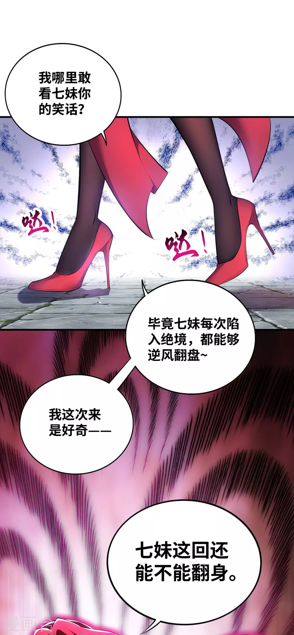 第21话 师父，求你别打了 第26页