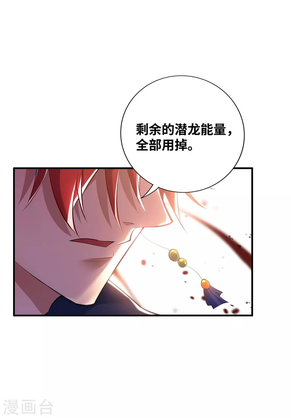 第20话 圣主出手 第2页