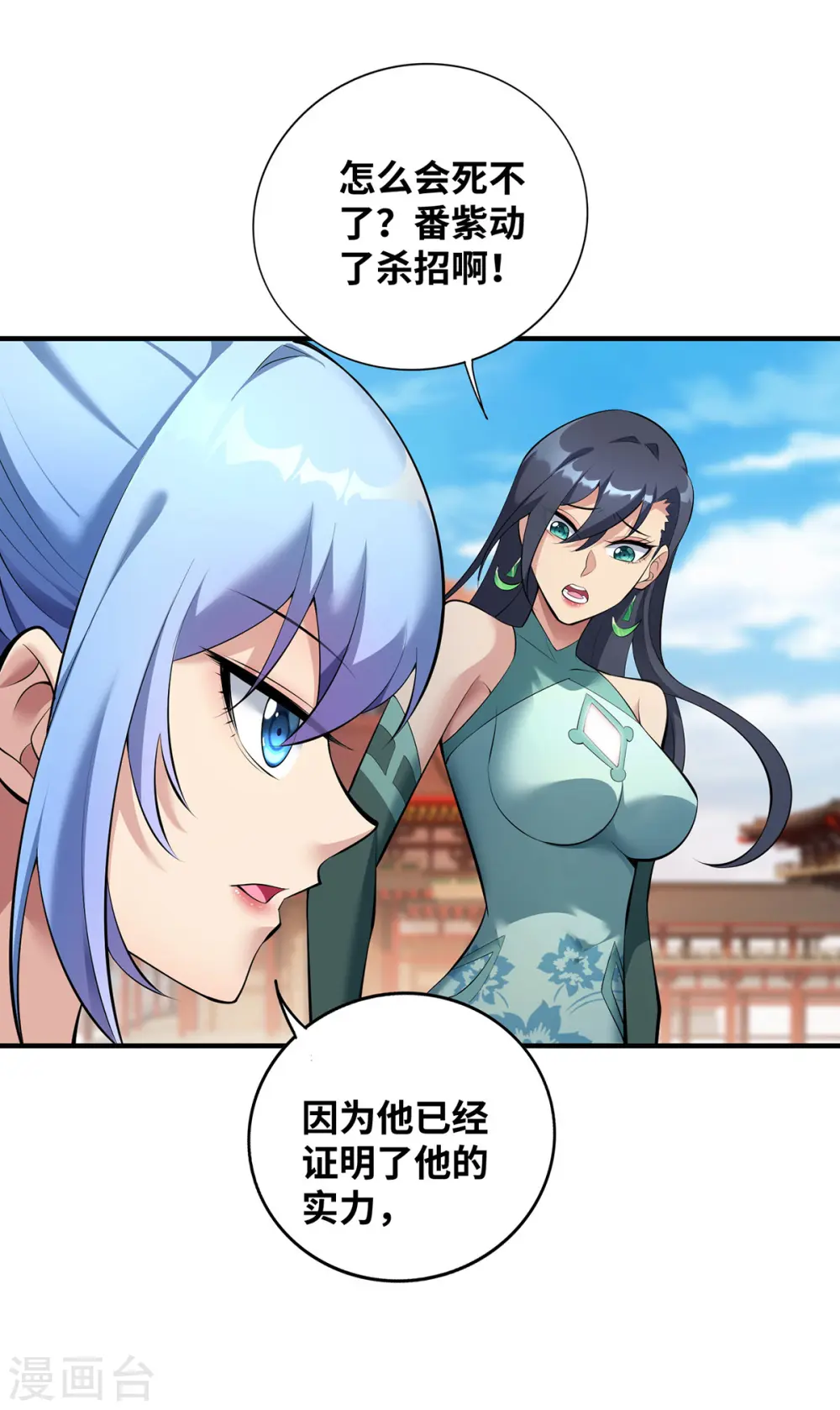 第20话 圣主出手 第20页