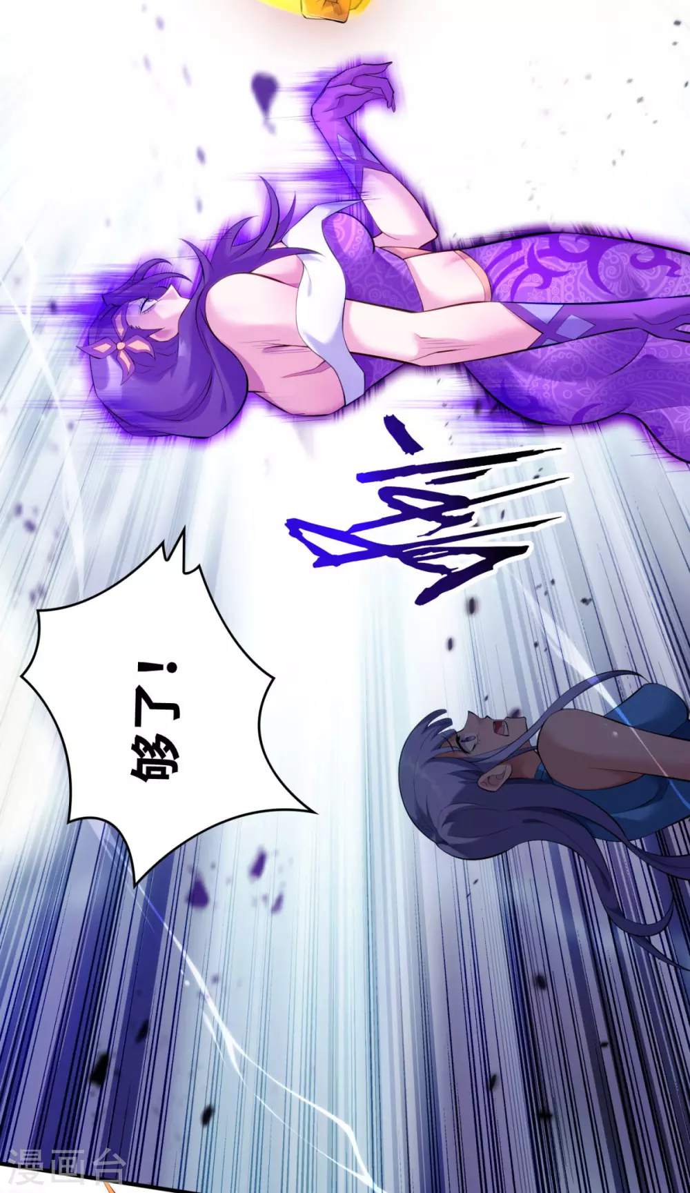 第19话 她的丹田，我废定了 第6页