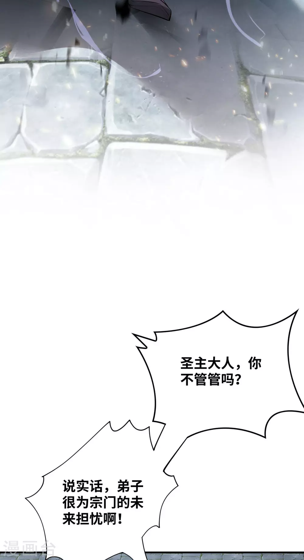第19话 她的丹田，我废定了 第13页