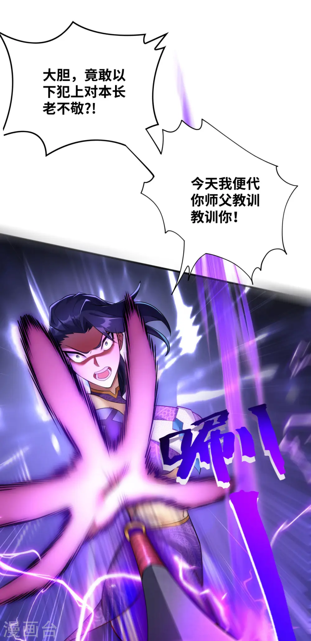 第19话 她的丹田，我废定了 第16页