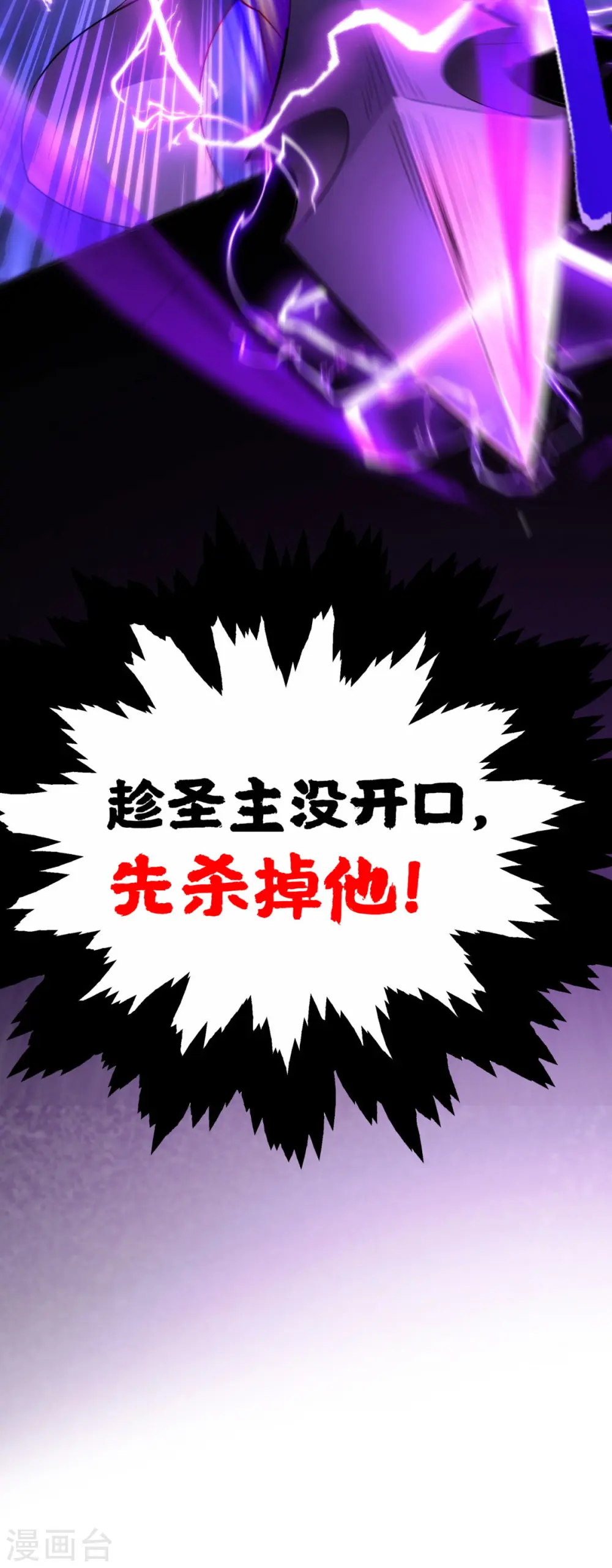 第19话 她的丹田，我废定了 第17页
