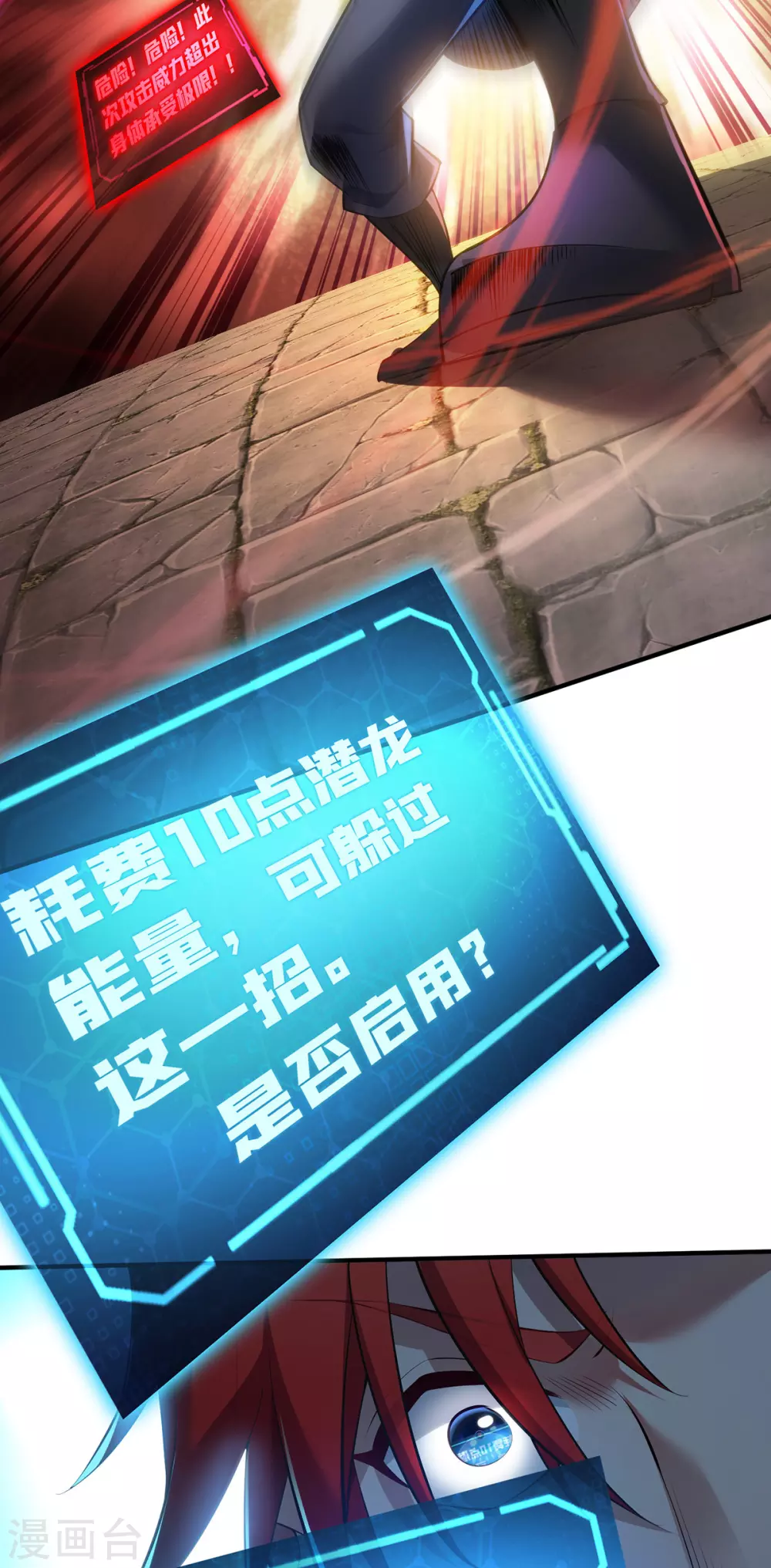 第19话 她的丹田，我废定了 第20页