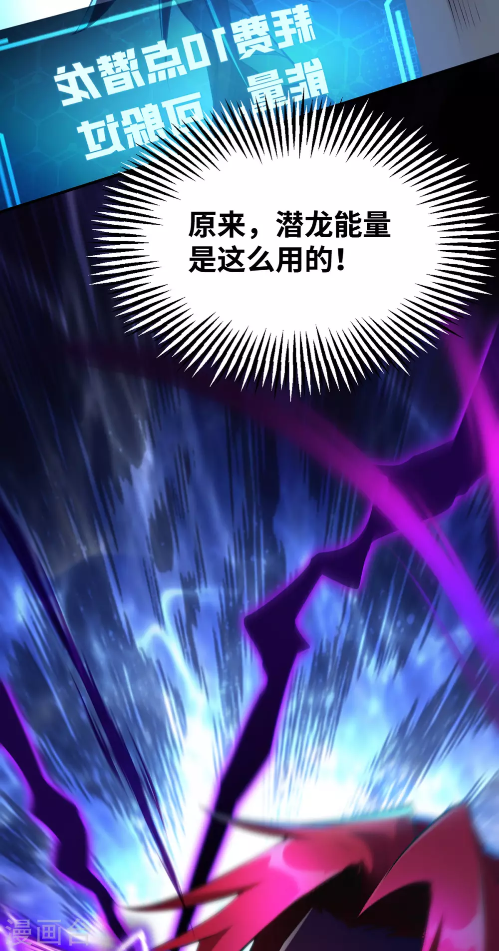 第19话 她的丹田，我废定了 第21页