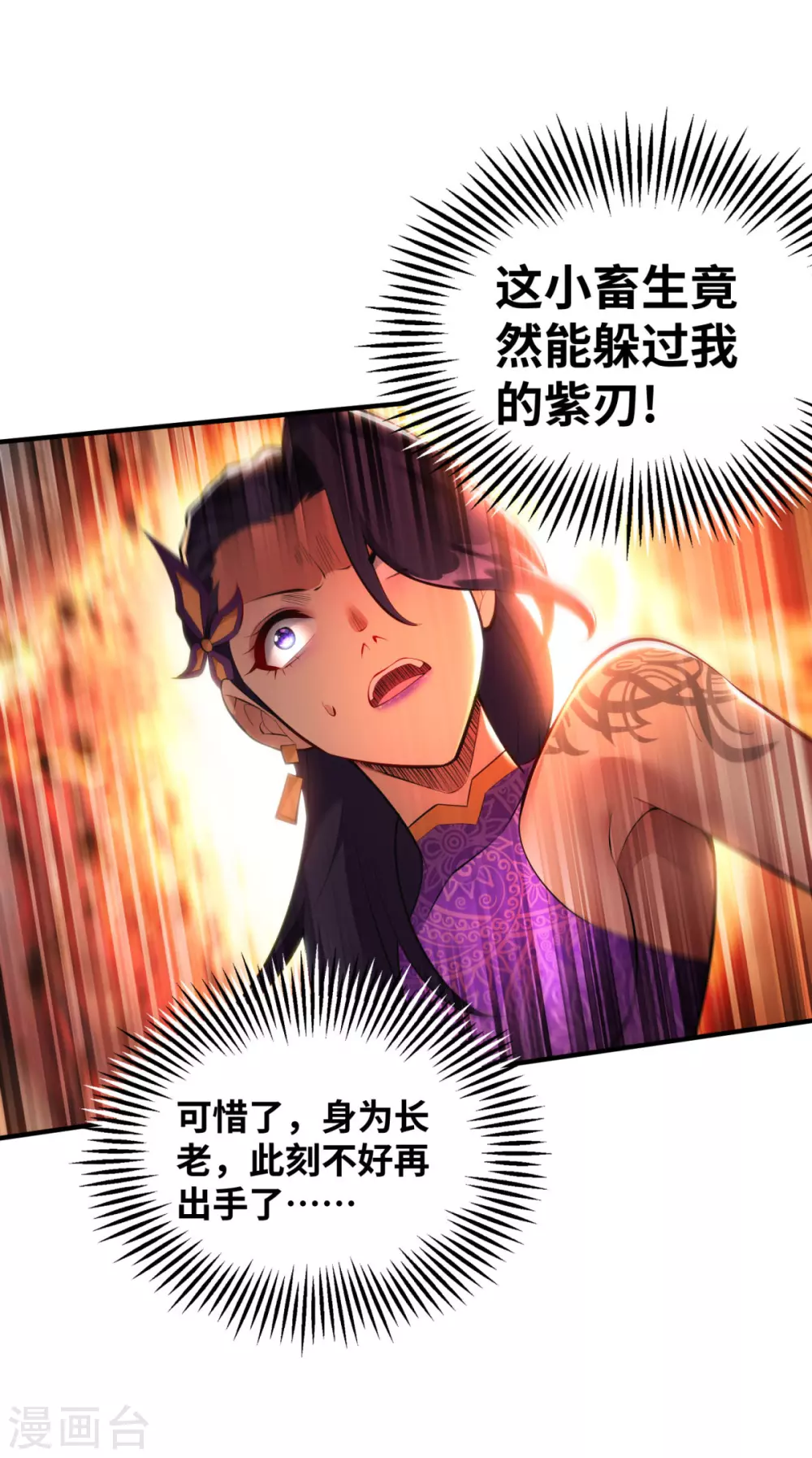 第19话 她的丹田，我废定了 第25页