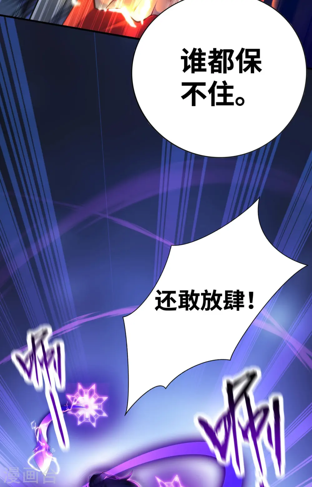 第19话 她的丹田，我废定了 第28页
