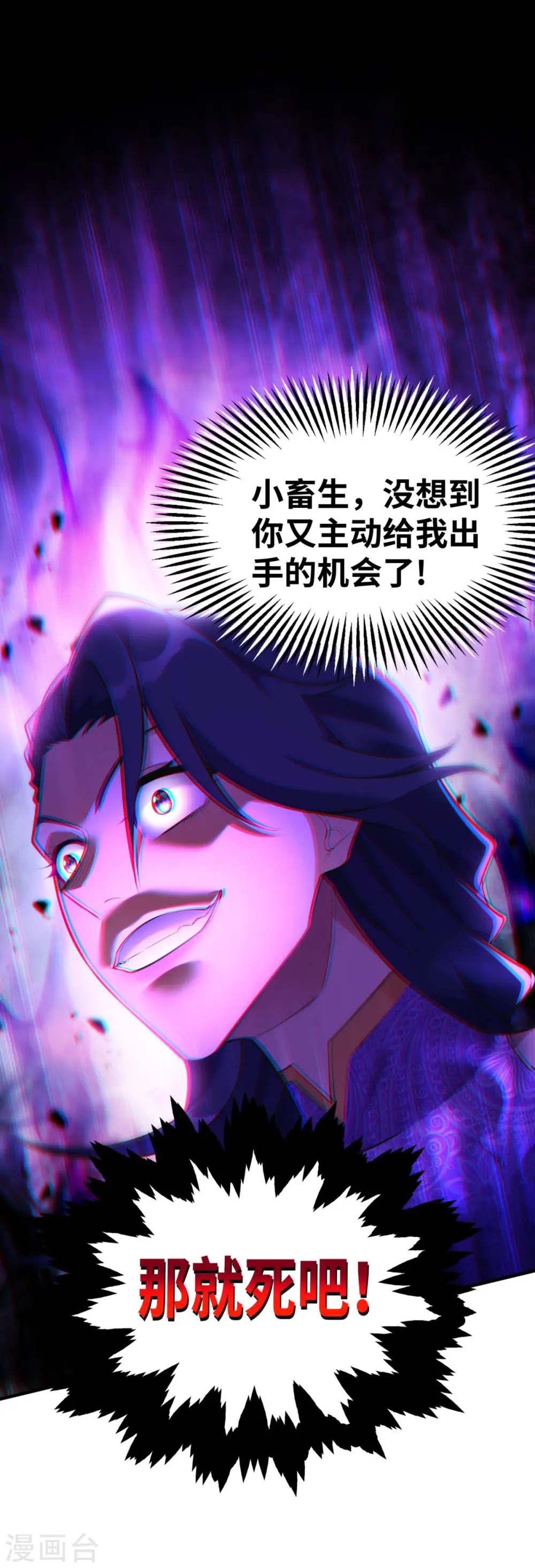 第19话 她的丹田，我废定了 第30页