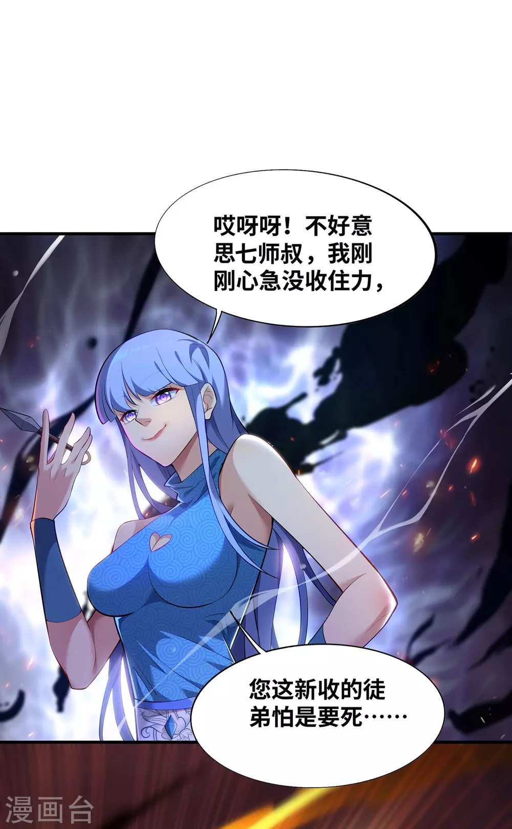 第18话 以牙还牙 第8页