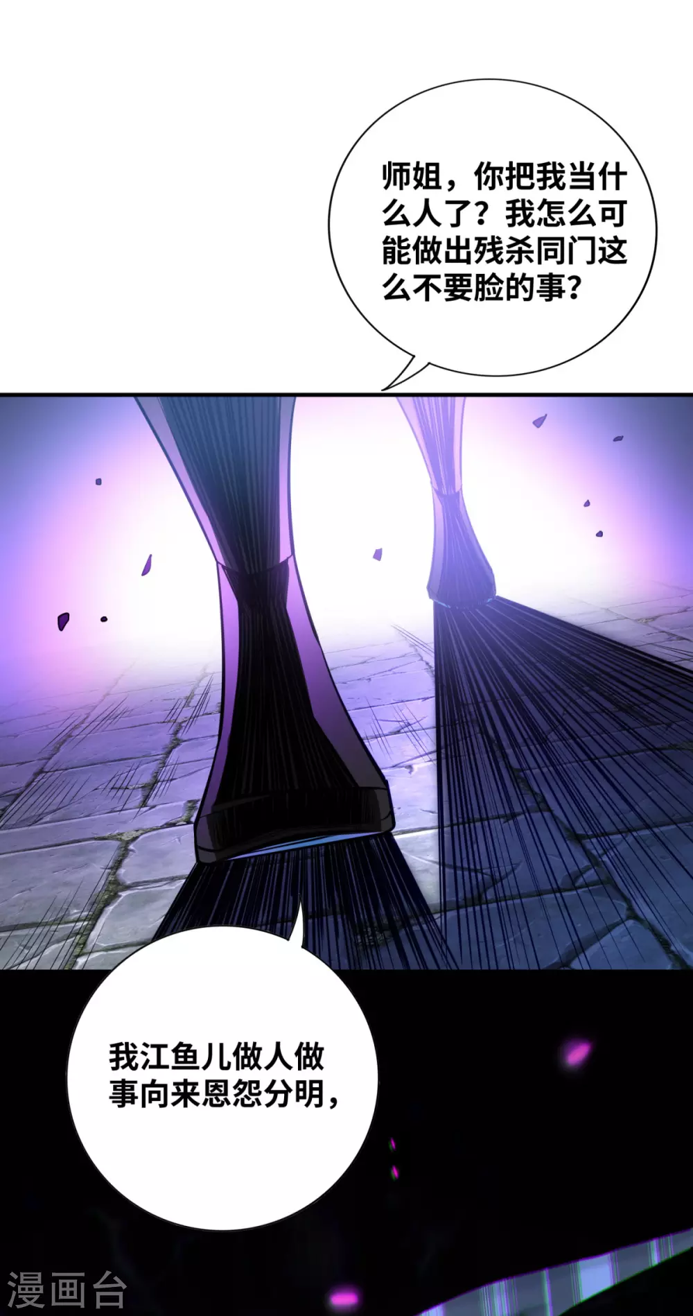 第18话 以牙还牙 第27页