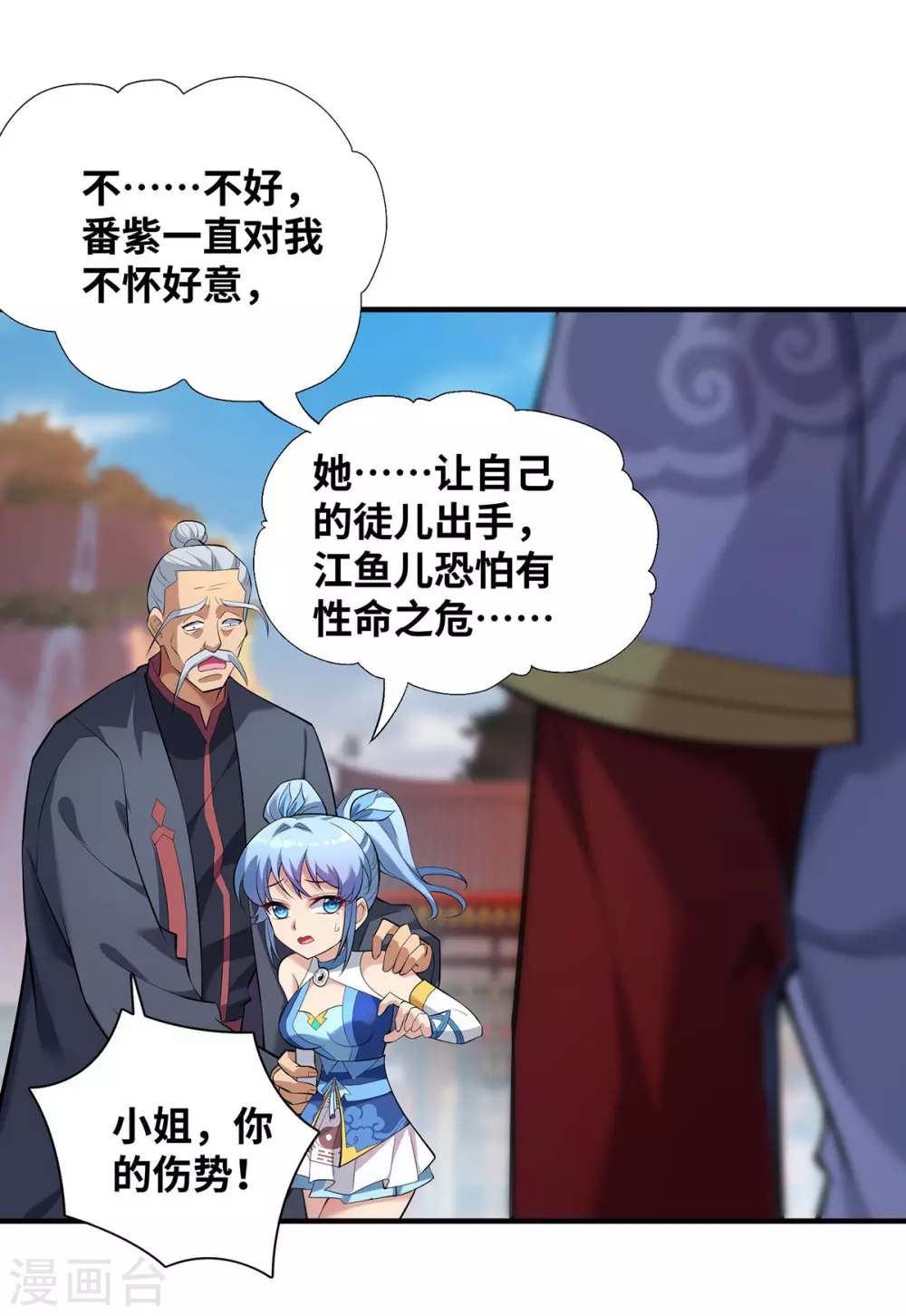 第17话 偷袭 第2页