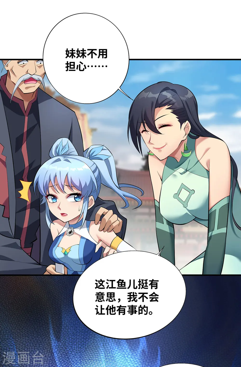 第17话 偷袭 第3页