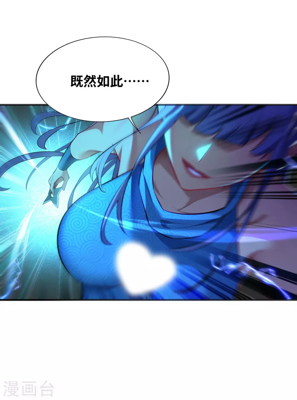 第17话 偷袭 第8页