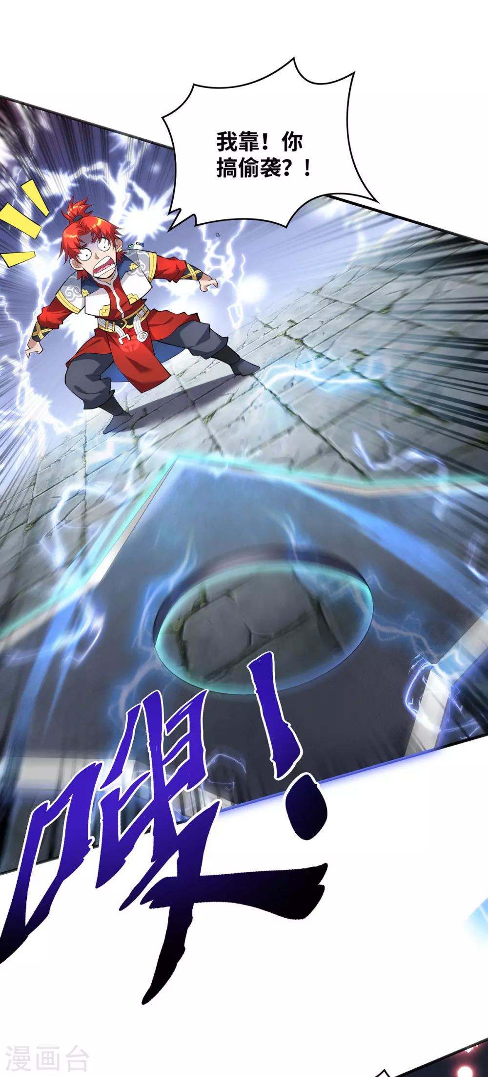 第17话 偷袭 第10页