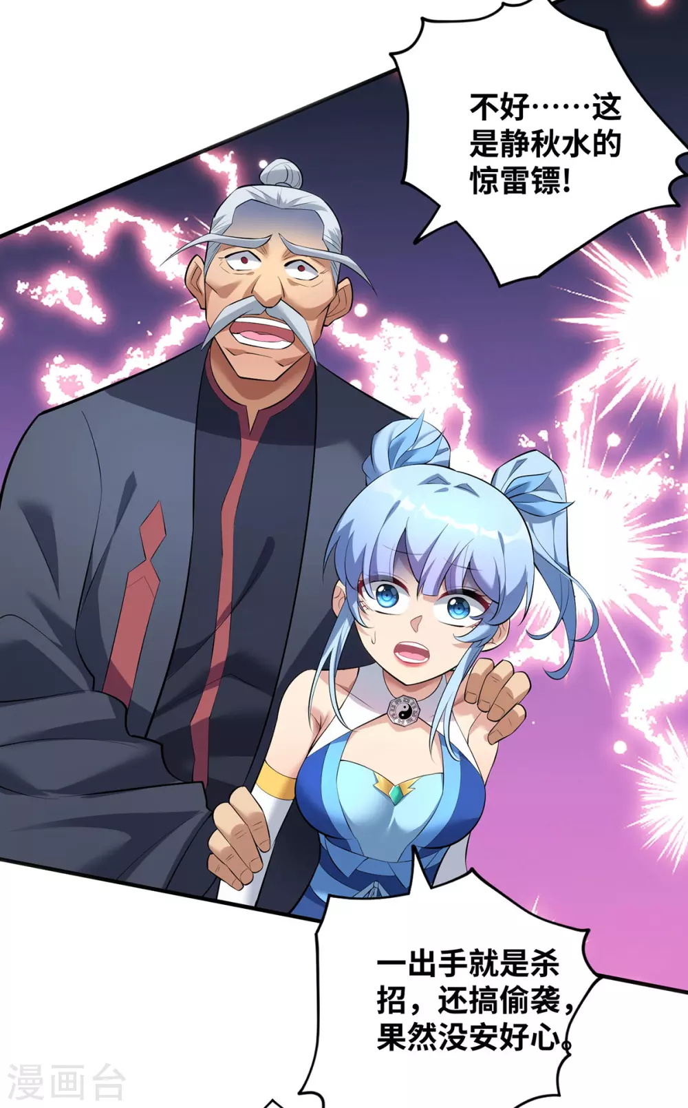 第17话 偷袭 第11页