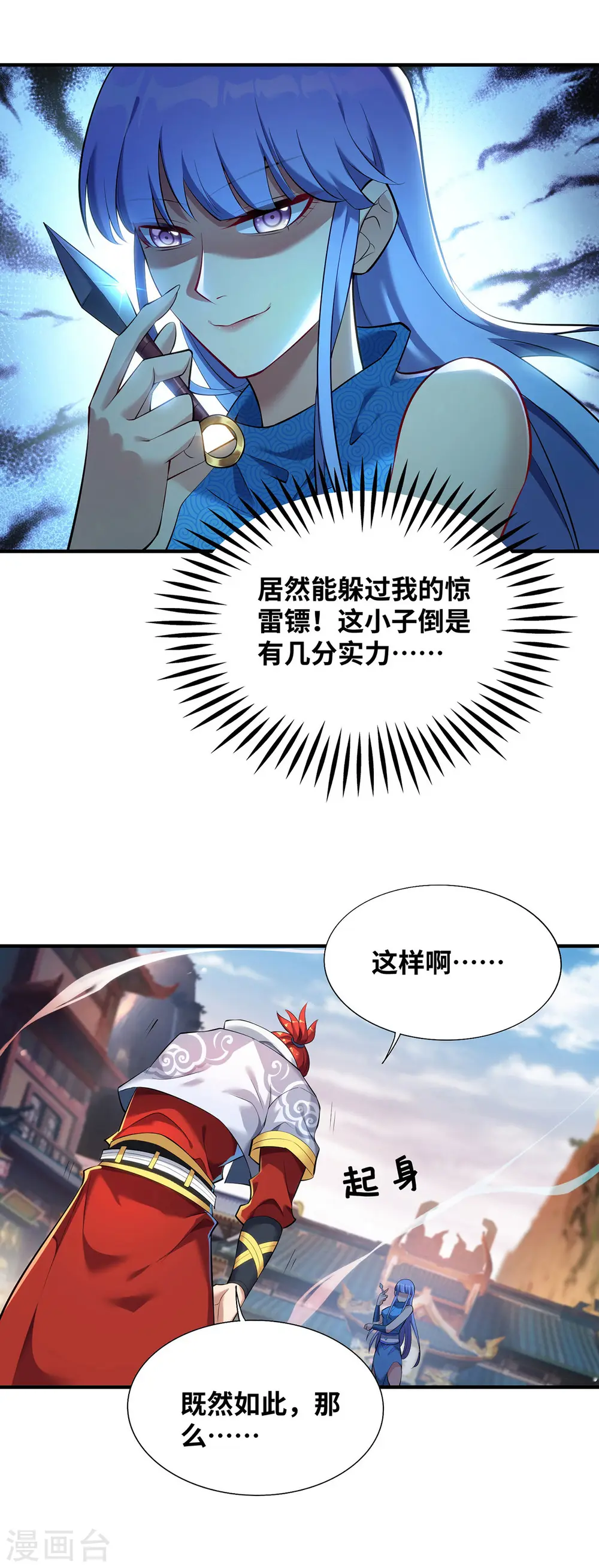 第17话 偷袭 第17页