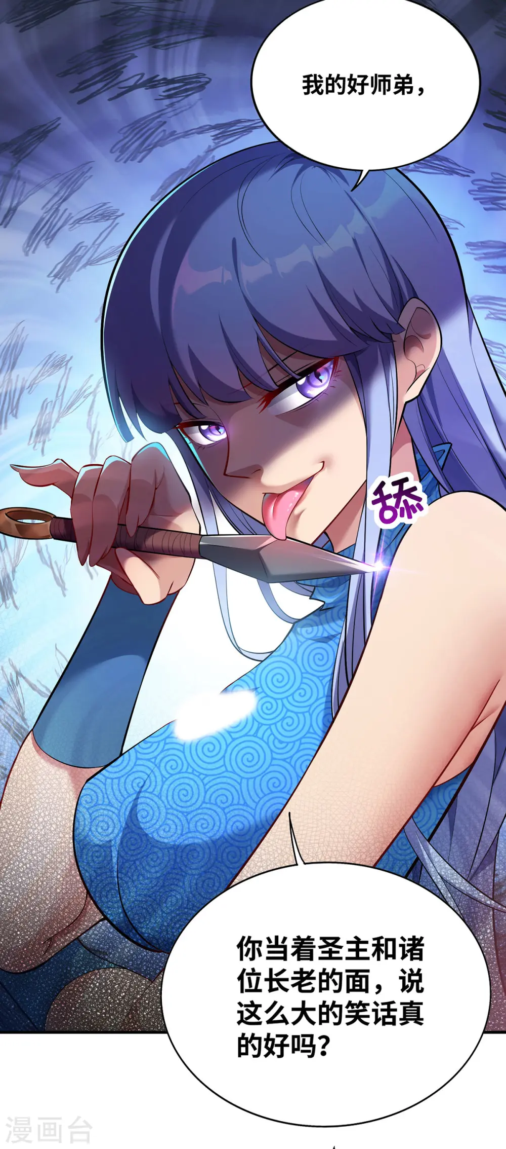 第17话 偷袭 第20页