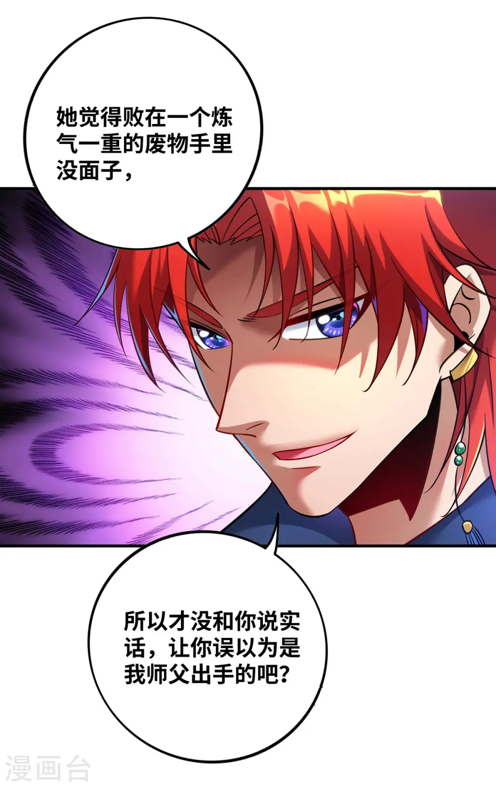 第16话 摊牌了，我是天才！ 第7页