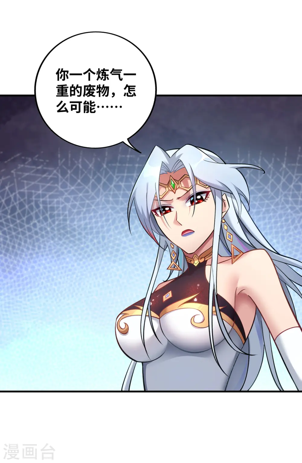 第16话 摊牌了，我是天才！ 第8页