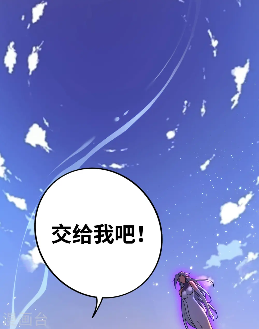 第16话 摊牌了，我是天才！ 第12页